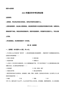 2025年重庆市中考生物真题试卷（人教版）