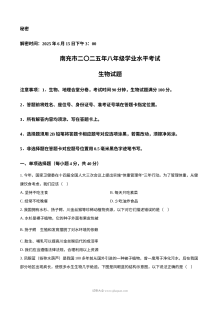 2025年四川省南充市初中学业水平考试生物真题（人教版）