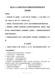 2025年四川省眉山市中考生物真题试卷（人教版）