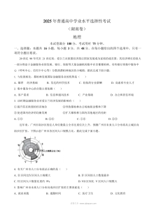 2025年湖南省高考地理真题试卷（人教版·新高考卷）