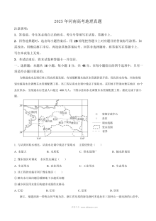 2025年河南省高考地理真题试卷（人教版）