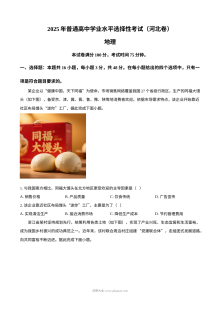 2025年河北省普通高等学校招生全国统一考试地理试卷（人教版）