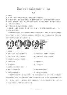 2025年普通高等学校招生全国统一考试（甘肃卷）地理试题（人教版）