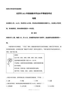 2025年北京市高考地理真题试卷（人教版）