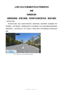 2024年上海市高考地理真题试卷（人教版）
