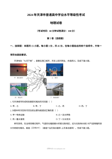 2024年天津市高考地理真题试卷（人教版）