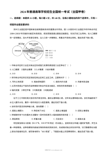 2024年普通高等学校招生全国统一考试地理试卷（全国甲卷·人教版）