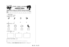 人教版小学一年级语文上册第一学期第一次质量检测试卷（全国通用）