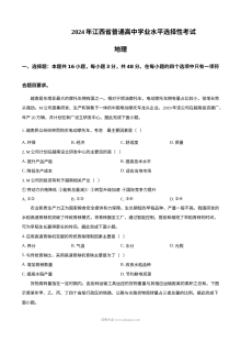 2024年普通高等学校招生全国统一考试（江西卷）地理试题（人教版）