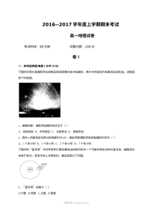 大连二十中高一地理人教版期末考试试卷及参考答案