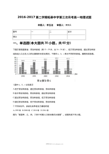 巢湖市柘皋中学高一下学期第三次月考地理试题（人教版）含答案解析
