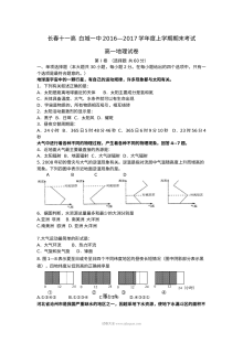 白城一中与长春十一高联合高一地理上学期期末试卷（人教版含答案）