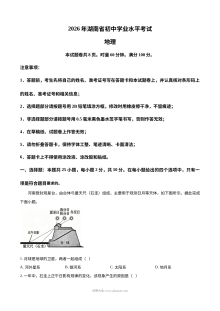 2026年湖南省中考地理真题试卷（人教版）
