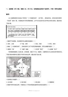 2026年湖北省中考地理真题试卷（人教版）