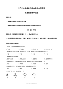 2026年黑龙江省绥化市中考地理真题试卷（人教版）