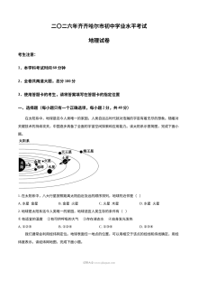 2026年黑龙江省齐齐哈尔市中考地理真题（人教版）