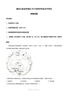 2026年黑龙江省龙东地区中考地理真题（人教版）