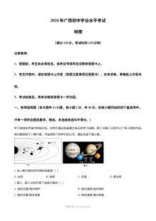 2026年广西壮族自治区初中学业水平考试地理试卷（人教版）