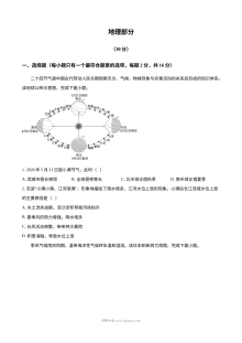 2026年甘肃省武威市中考地理真题试卷（人教版）