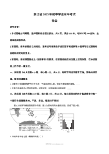 2025年浙江省中考社会科（地理部分）真题试卷（人教版·初中地理）