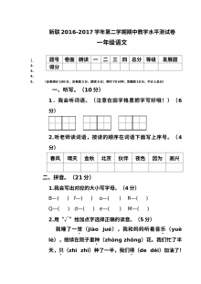 人教版小学一年级语文下册2016-2017学年第二学期期中测试卷