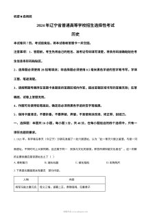 2024年辽宁省高考历史真题试卷（人教版）