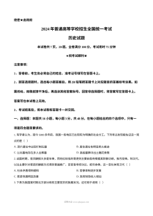 2024年贵州省高考历史真题试卷（人教版）