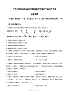 2024年广西高考历史真题试卷（人教版）