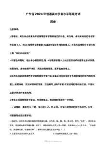 2024年广东省高考历史真题试卷（人教版·新高考卷）