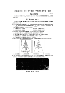 北京市东城区高三历史人教版期末考试试题及参考答案