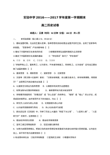吉林油田实验中学高二历史人教版期末考试试卷及参考答案