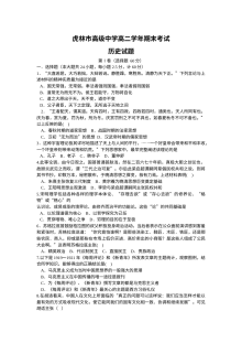 人教版高二历史期末考试卷（虎林一中）含答案解析