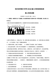 哈尔滨市第六中学高二下学期第二次月考历史试题（人教版含答案）