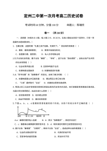 人教版高二历史第一次月考试卷（定州二中）含答案