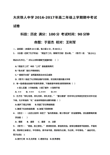 大庆铁人中学高二历史期中考试试卷（人教版）含答案解析