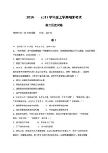 大连市第二十中学高二年级历史学科期末考试试卷（人教版）及参考答案