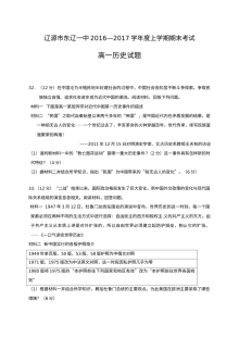 人教版高一上学期历史期末考试卷（东辽一中）含答案解析
