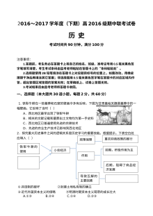 成都九校联考2023-2024学年高一下学期历史期中试卷（人教版）含答案