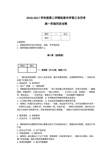 安徽省巢湖市柘皋中学高一年级下学期第三次月考历史试题（人教版）含参考答案