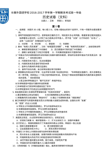 长春外国语学校高一历史第一学期期末试卷（含答案）