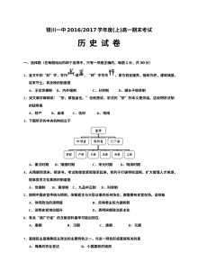 银川一中高一年级历史学科期末考试试卷（含参考答案）