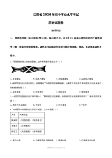 2026年江西省中考历史真题试卷（人教版）