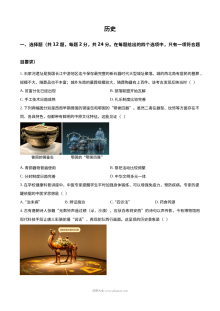 2026年湖北省中考历史真题试卷（人教版）