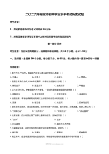 2026年黑龙江省绥化市中考历史真题（人教版）