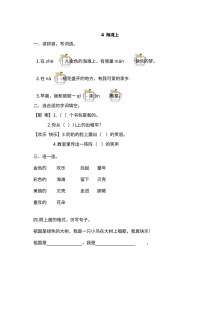 2017年人教版小学一年级语文下册《海滩上》同步练习题及答案