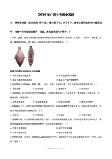 2026年广西壮族自治区初中学业水平考试历史真题（人教版）