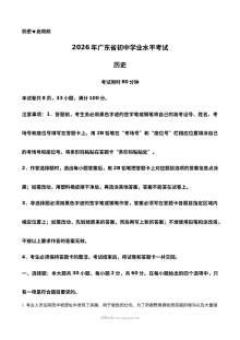 2026年广东省初中学业水平考试历史真题（人教版·中考）