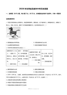 2026年甘肃省武威市中考历史真题（人教版）