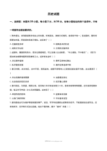2026年福建省中考历史真题试卷（人教版·福建专版）