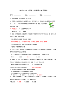 北师大版九年级上册历史第一单元测试题（含答案）